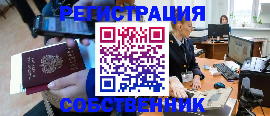 миграционный учет в Благовещенске