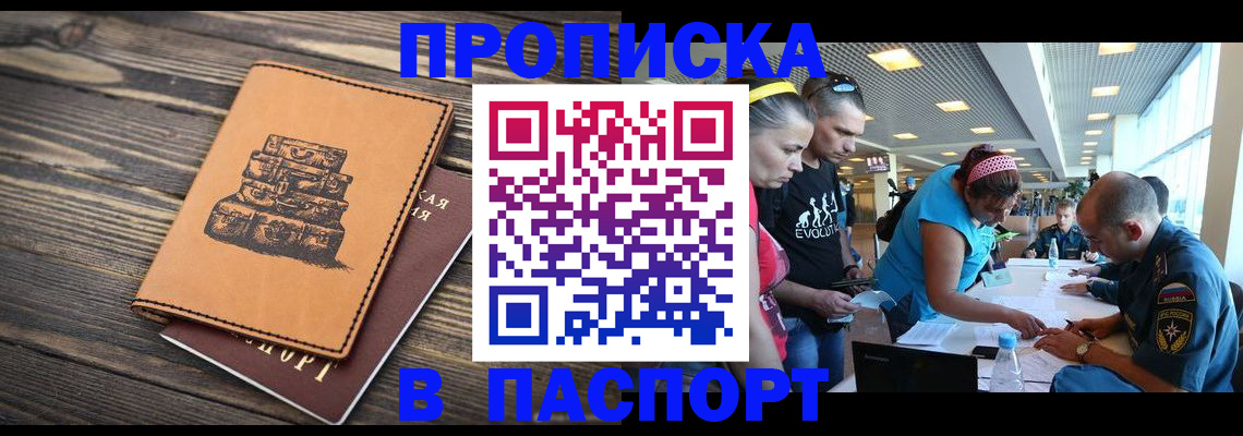 пропишу в квартире в Благовещенске