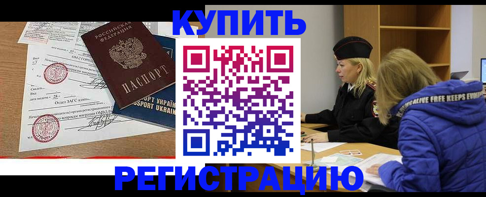 прописка для военкомата в Благовещенске